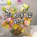 월평로L | 청주 꽃집 꽃배달 추천 꽃한잔 환갑 기념일 꽃바구니 후기