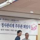 퇴임한 경남과 기영(240830) 이미지