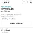 바른치킨 부산신호점 네이버블로그