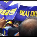 여자운전자회 6월20일 서울 시청 광장 파업 동참영상 이미지