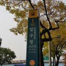 ﻿강남 신사동 압구정역 2번출구 인근 70평 sat ib 어학원 임대 물건 찾습니다 (어학원 가007) 이미지