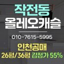 올레오캐슬 이미지