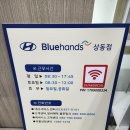 현대자동차블루핸즈 상동점차량 리콜 방문 후기