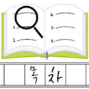 책나무독서논술 이미지