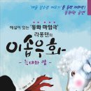라퐁텐 - 용인시 기흥구 | 라퐁텐