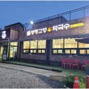 봉평고향막국수 네이버블로그