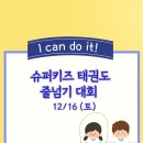 넘버원 태권도장 이미지