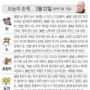 📛오늘의운세3월22일(금요일) 이미지