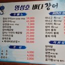 영성호바다장어전문점 이미지