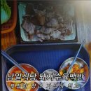 남일식당 이미지