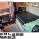 만트럭 전자레인지 침대쪽에 어떻게 고정하시나요!? 이미지
