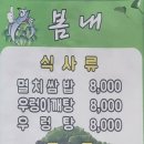 봄내멸치쌈밥 이미지