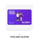 CU 모바일상품권 3만원 이미지