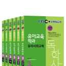 EBS 유아독학사 3단계 교재 시리즈 이미지