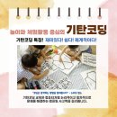 기탄사고력교실조촌써미트학원
