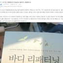(주)다미 | [예스24]의 '바디 리패터닝' 책후기 / 트라우마 치유 요가 다미주신경
