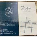 도심불고기 이미지