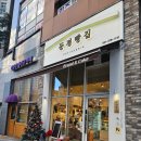 동경빵집 | [동탄빵집] 동경빵집 | 동탄 여울 | 내돈내산후기