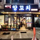 방이동 양꼬치 맛집 미성양꼬치 방이본점 꿔바로우까지 완벽했던 후기