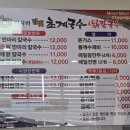 [전주맛집] 금산사 가는 길, 시원하게 속 뚫리는 맛! 미사리밀빛초계국수 먹어본 솔직 후기