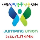 홍성점핑운동전문센터 네이버블로그