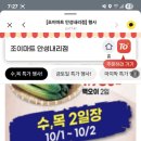 조이마트안성내리점