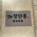 롯데백화점(강남점) | 콩국수 국물은 더장단콩즉석두부 롯데백화점 강남점 맛있는 콩물 후기
