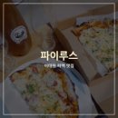 파이룸
