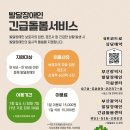 발달장애인 긴급돌봄서비스 신청 안내 이미지