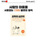 21세기광고간판 | 마케팅 책 추천ㅣ설득의 심리학 1