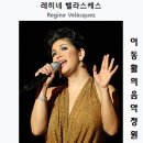 "차라리 사랑할 때 떠나겠어요" i'd Rather Leave While i'm in Love - 레히네 벨라스케스 이미지
