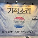 우리극단마당 이미지