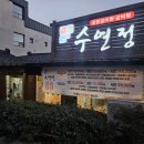 [양산]궁중갈비찜이 기가막히는 찐맛집 수연정 재방문후기