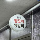 리얼 양꼬치 | 세종 나성동 양꼬치 한성 양꼬치, 양갈비 리얼 찐 후기!