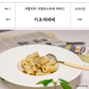 손님초대요리 | 크림파스타 소스 만들기 정석! 손님초대요리 리가토니 파스타 면 삶는 시간