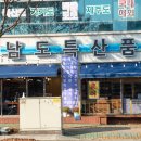 남도건어물 이미지