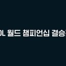 박보영배우와 함께 떠나는2026뉴욕 롤드컵 이미지