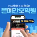 강서간호학원
