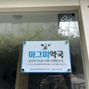 작은이야기약국