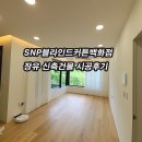 김해커튼 블라인드 썬스크린 - 장유 신축건물 시공사례