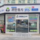 코인워시목포하당