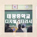 태광중학교 이미지