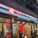 하남순대국 이미지