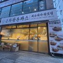 금화성 - 중랑구 겸재로27길 81 | 동백역 금화왕돈까스 내돈내산 후기