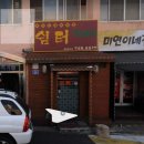 7080민속주점 이미지