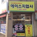 에이스지업사 네이버블로그