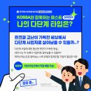 한국특수기업 | 한국특수판매공제조합 5기 서포터즈 후기 - K애디터 KOSSA 팀플래너 활동 방식 자소서 및 총평