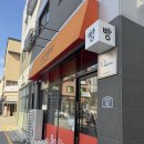 보운빵집