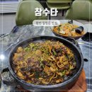 씨유 함안자이점 | 함안 맛집 중국집 참수타