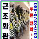 쌍호플라워꽃배달근조화환축하화환